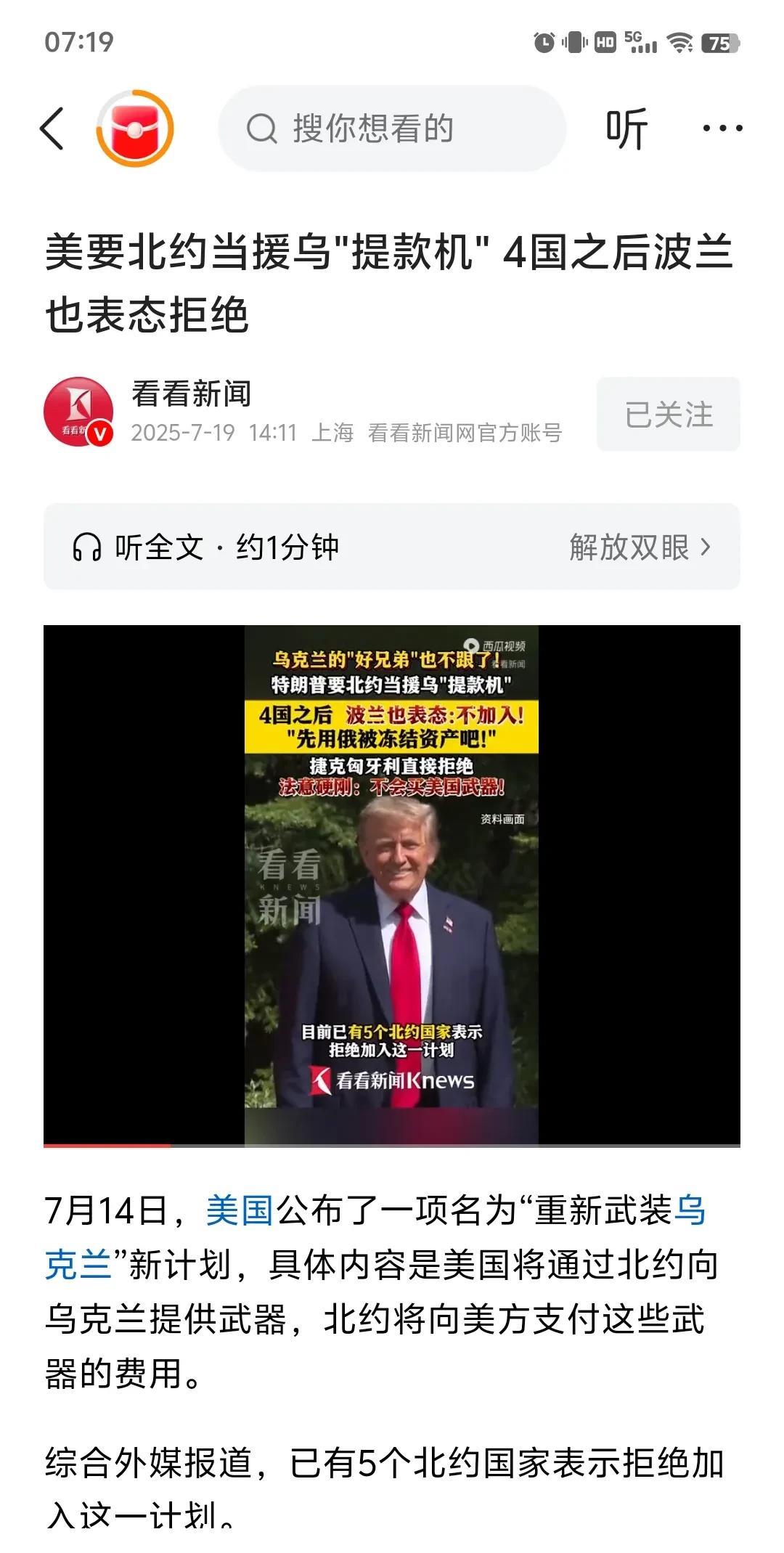 “我们不愿充当美军事援乌的‘提款机’”，继法国，意大利，捷克之后，又一个国家表示