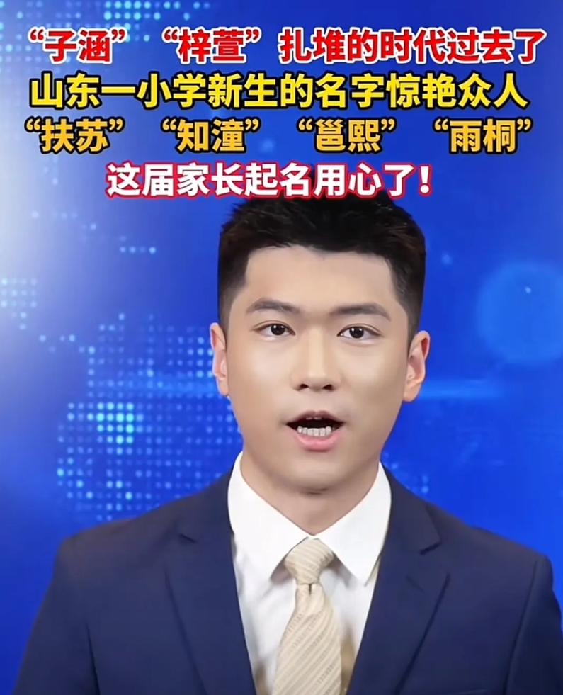 论所有名字最惊艳的我觉得“扶苏”第一！
但真的有家长给孩子取名“扶苏”？
山有扶
