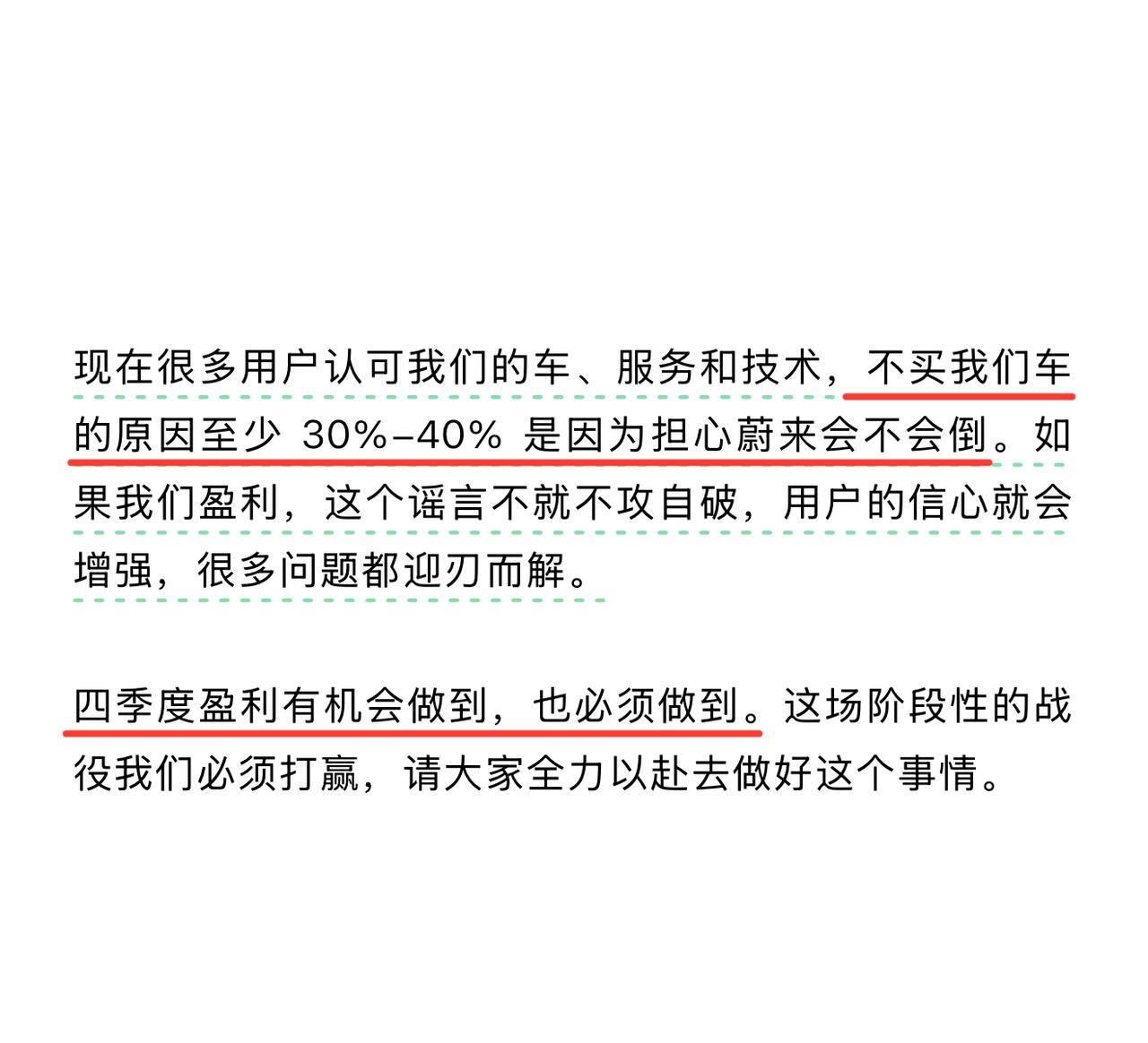 关于很多人担心买蔚来车怕倒闭这事，李斌表示：“现在很多用户认可我们的车、服务和技