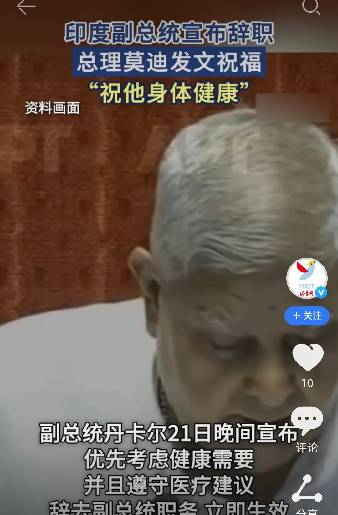 印度的副总统辞职了，其实是特朗普一句话的“下场”。



表面上，印度副总统丹卡