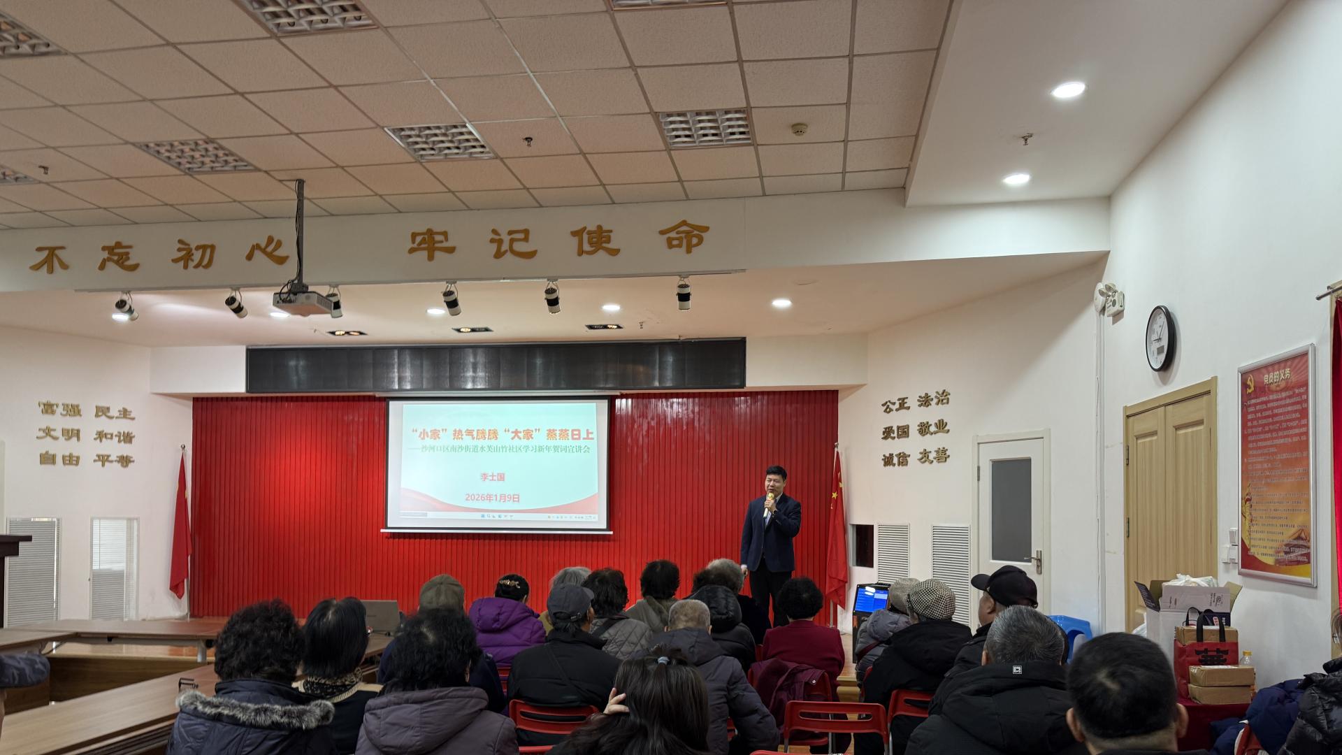 李士国老师应邀到沙河口区水芙山竹社区宣讲新年贺词