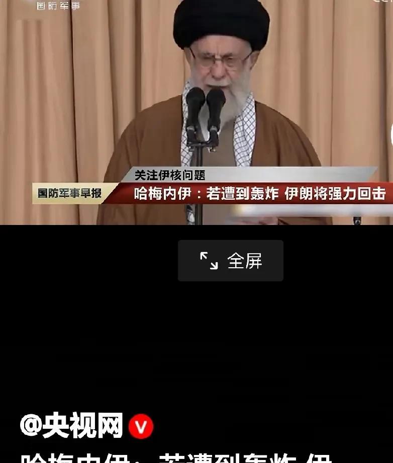 伊朗发威不要仅仅在嘴上，应亮出让美以望而却步的武器上。
据央视网曝：面对特朗普对