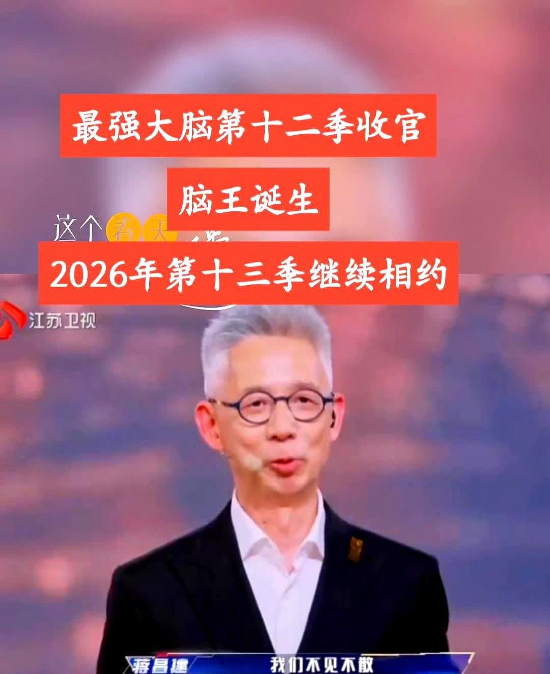 最强大脑第十二季收官，脑王诞生

家人们谁懂啊！

看节目唯一能认全的脸