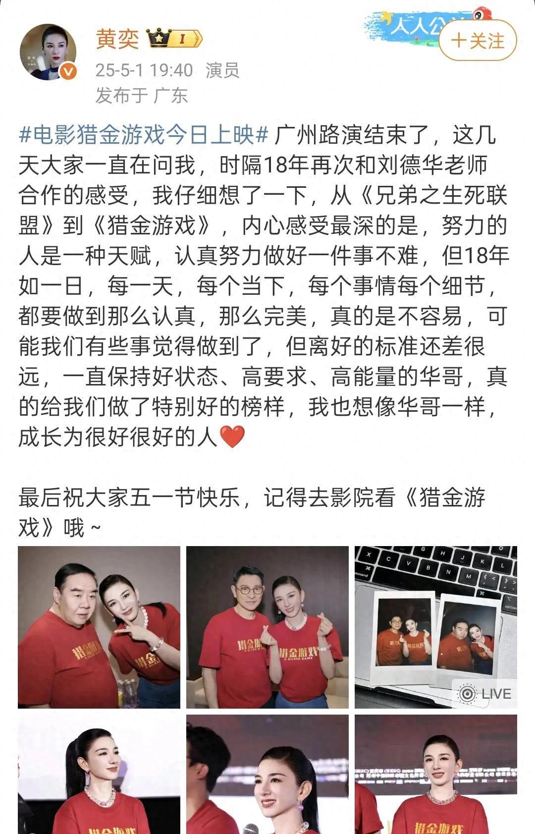 黄奕晒与刘德华、郑则仕合照：追光前行，47岁魅力绽放
当大多数人沉浸在假期的轻松