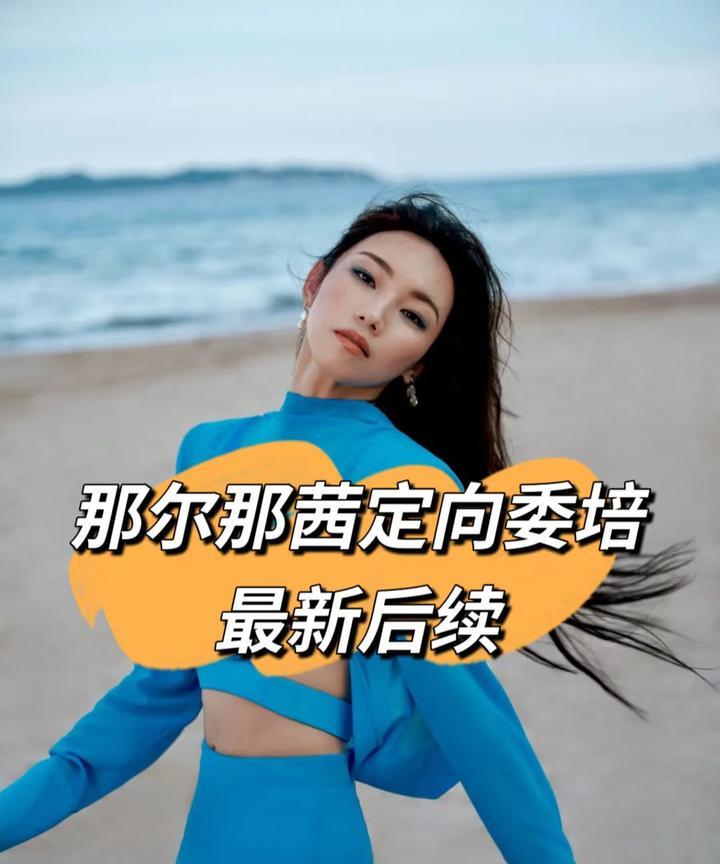 那尔那茜的事情，后续来了
一个好消息，一个坏消息
好消息是：她的高考分数不是离谱