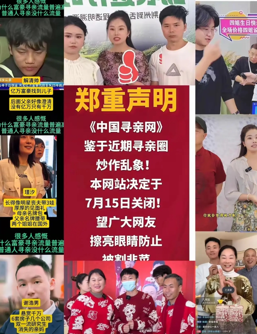 因为这些寻亲家庭的无底线操作，中国寻亲网已经决定关闭了！

本来这些丢失的孩子寻