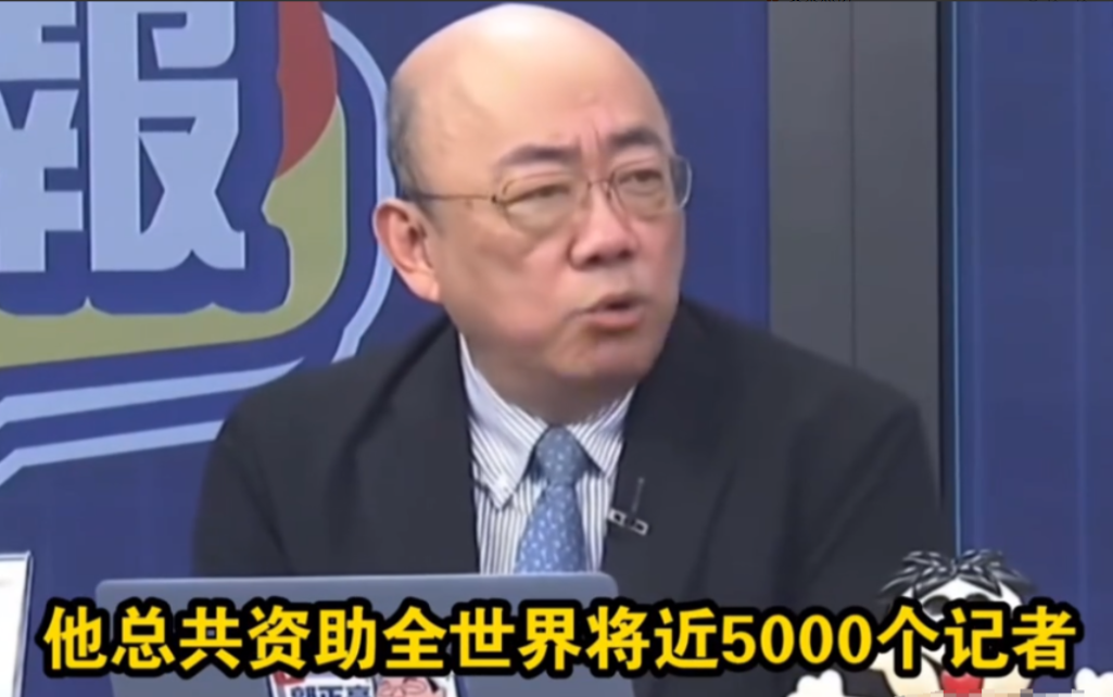 “美国资助近5000个反华记者中，就包括不少台湾人！”台湾专家郭正亮3个月前在节