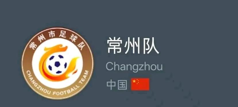 常州又输球，网友的梗让人笑到肚疼
在江苏省城市足球联赛里，常州以0：2的比分输给
