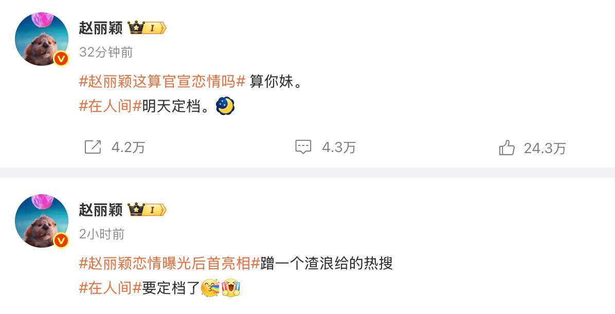 赵丽颖，连夜冲上热搜！
5月22日深夜，赵丽颖罕见在社交平台连发两文。令人没有想