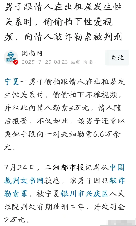 宁夏银川，男子跟女友同居期间，偷偷安装摄像头，拍下他们的性 爱 视频。后来，女友
