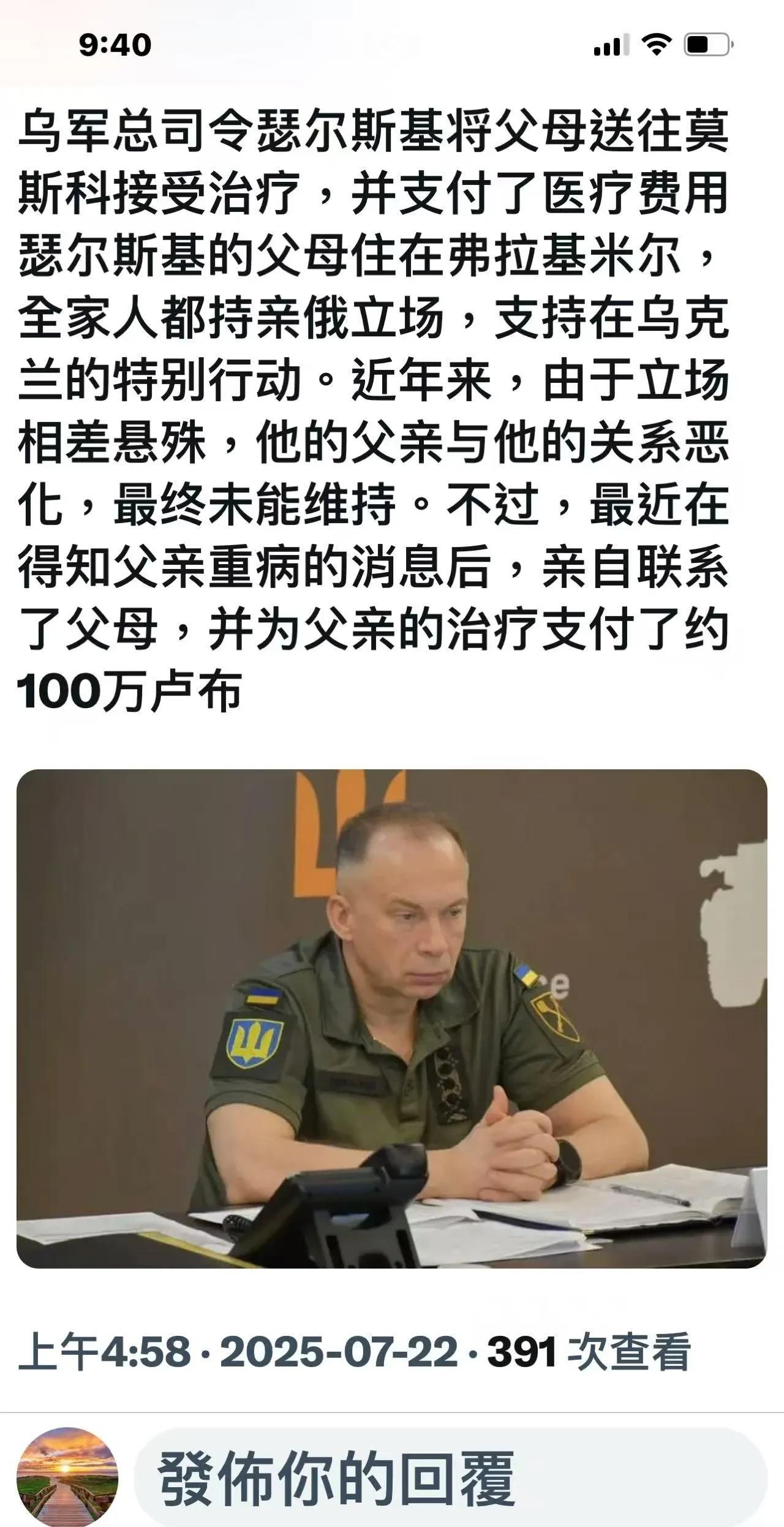 俄罗斯的医疗技术着实厉害，不然的话，现任乌克兰总司令瑟尔斯基也不会把生病的父母送