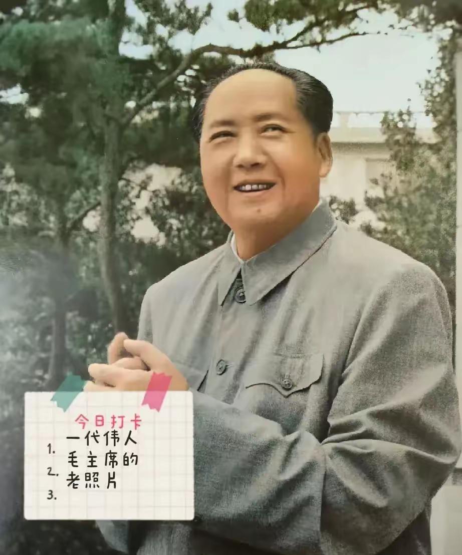 不喜欢伟人让划走[祈祷]
刷到此处福运常相伴[心]
一朵小红花表示缅怀请献上[赞