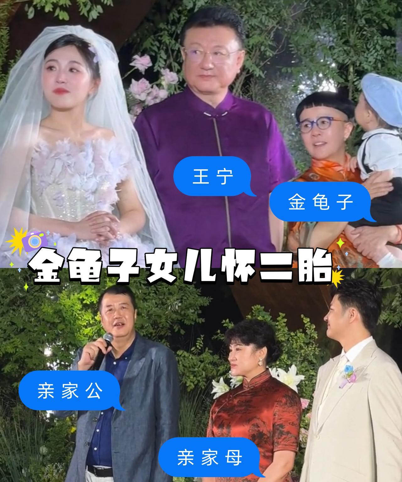 金龟子女儿娃娃在儿子一周岁时办了婚宴，婚宴上官宣二胎好消息，公公在婚宴上知道这个
