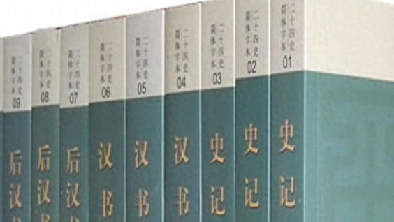 为什么大部分史书都采用纪传体而不是编年体的形式？