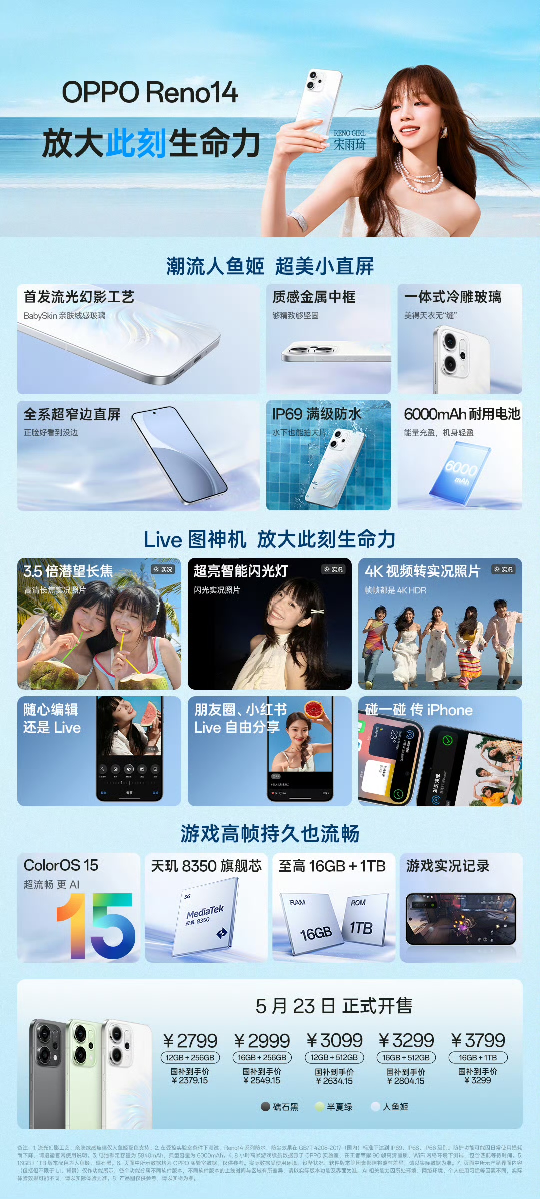 ​OPPOReno14新品发布会一图看懂来啦！喜欢拍照的姐妹们一定不能错过！
机