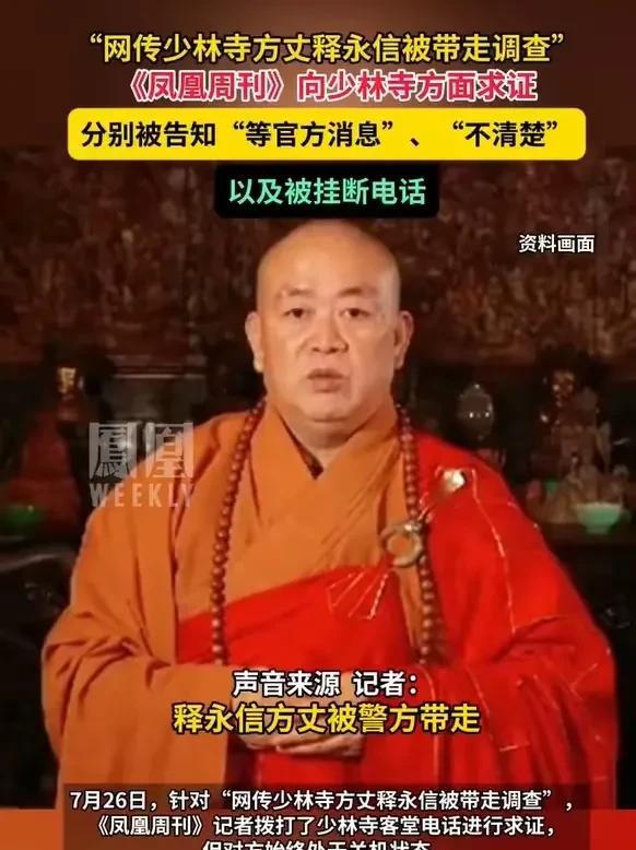 释永信私下见了谁？
一个出家的和尚，不安心拜佛，却热衷于做生意。其实，做生意也可