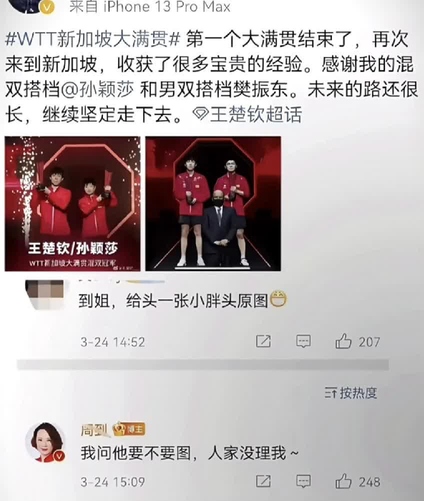 王楚钦真浪漫！
他真的是一个细节又浪漫的人。
“我的混双搭档”，我的是我的[