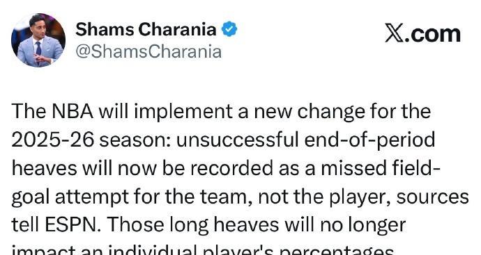 NBA将在2025-26赛季实施一项新规：在每节结束时未命中的远距离压哨投篮，将