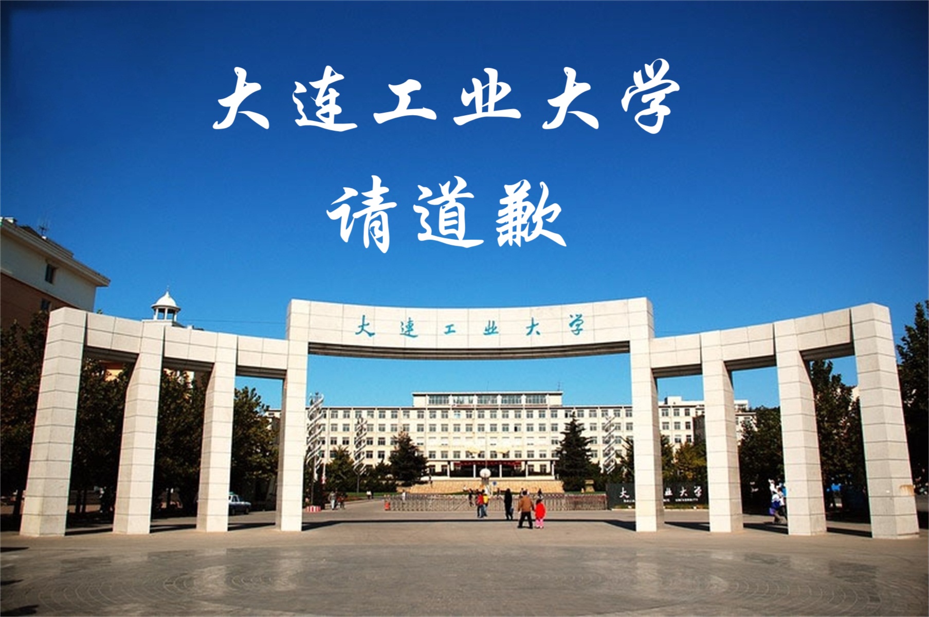 #经济学家宋清辉谈出轨Zeus女生被学校开除# 请你不要上纲上线，随意网暴她人。