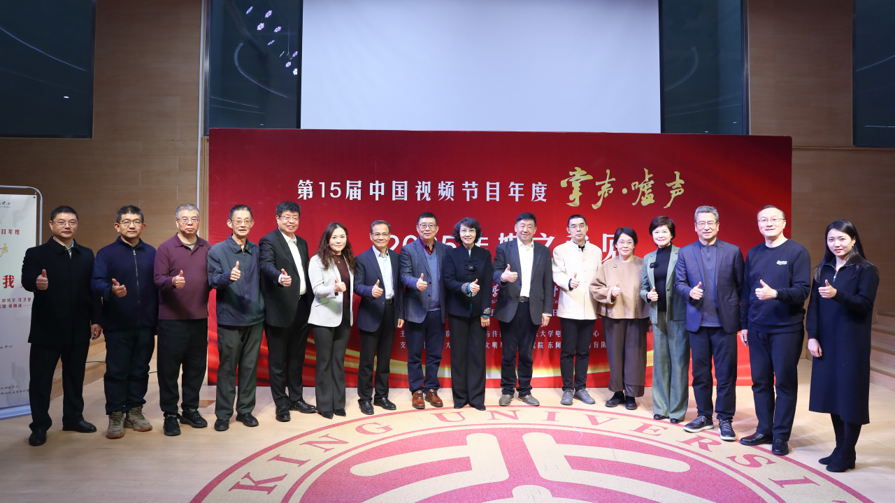 2025“掌声嘘声”论坛：多元视角下的传媒新思与展望