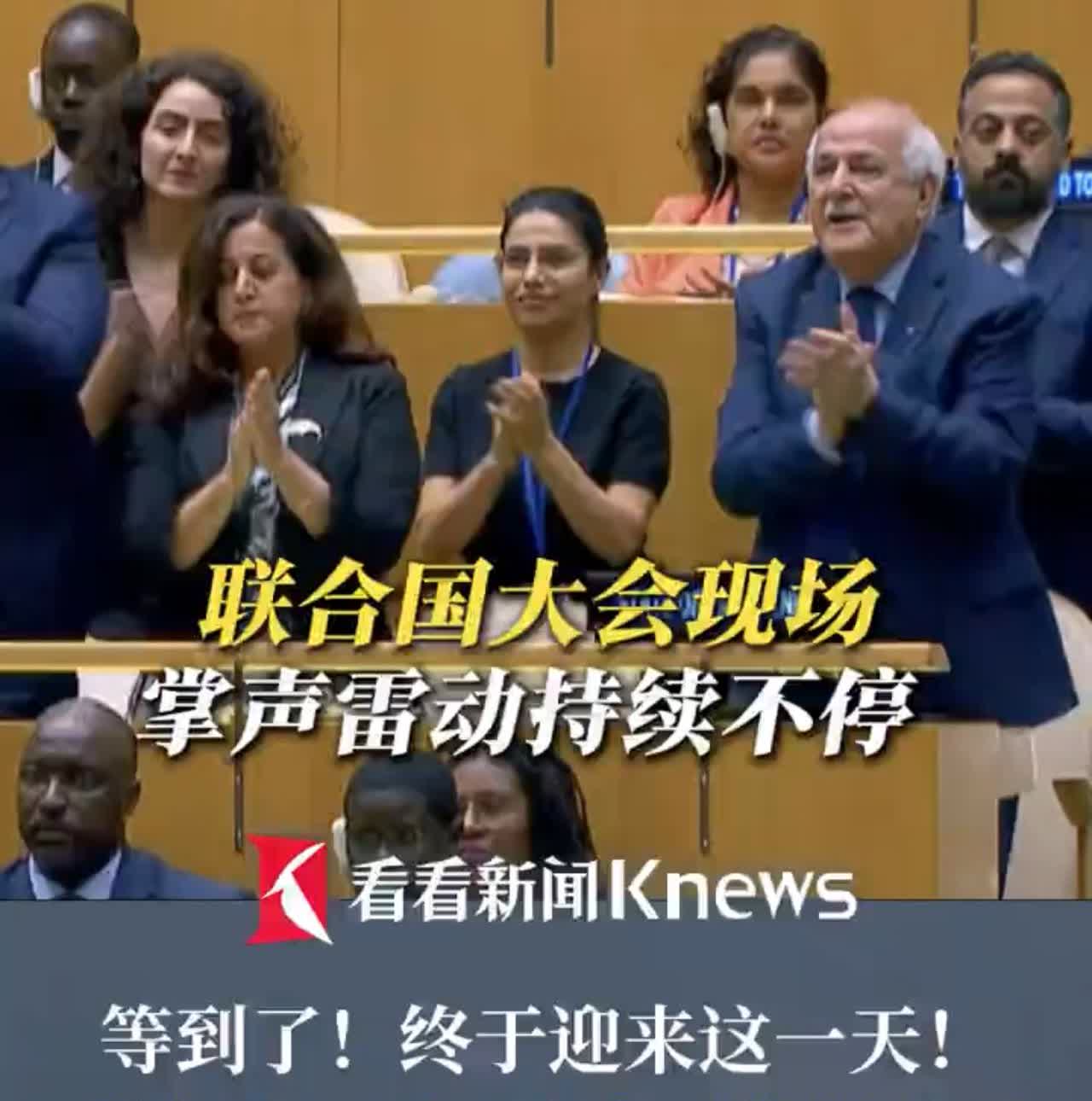 哈马斯，巴勒斯坦，终于迎来这一天!

9月22日的联大会议上，西方国家纷纷承
