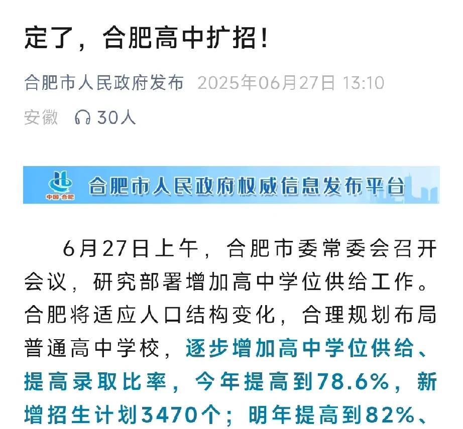 合肥市区普高率越来越高
怪不得最近高新，经开，新站都在建新校区
肥西应该也会跟上