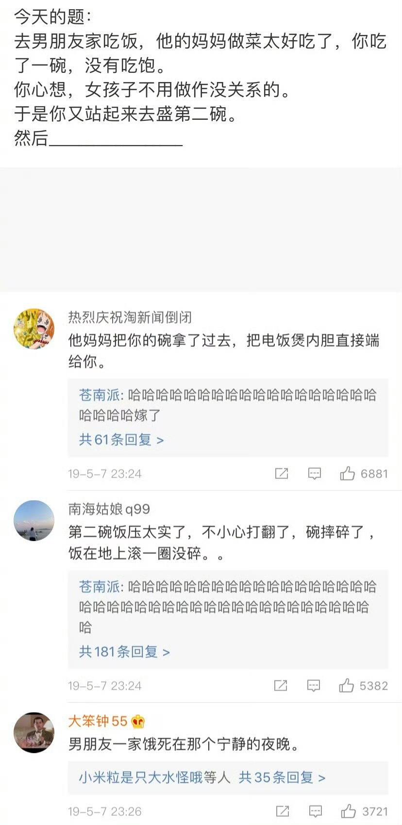哈哈哈哈，网友的回复太有才了