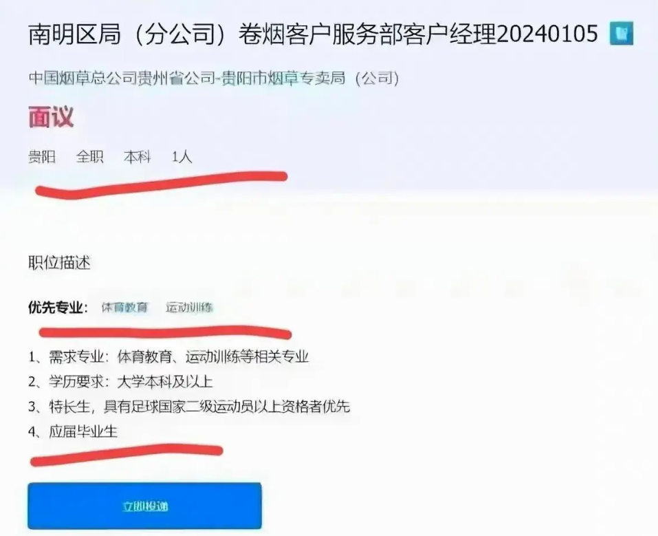 烟草招人了，不过这要求？？？