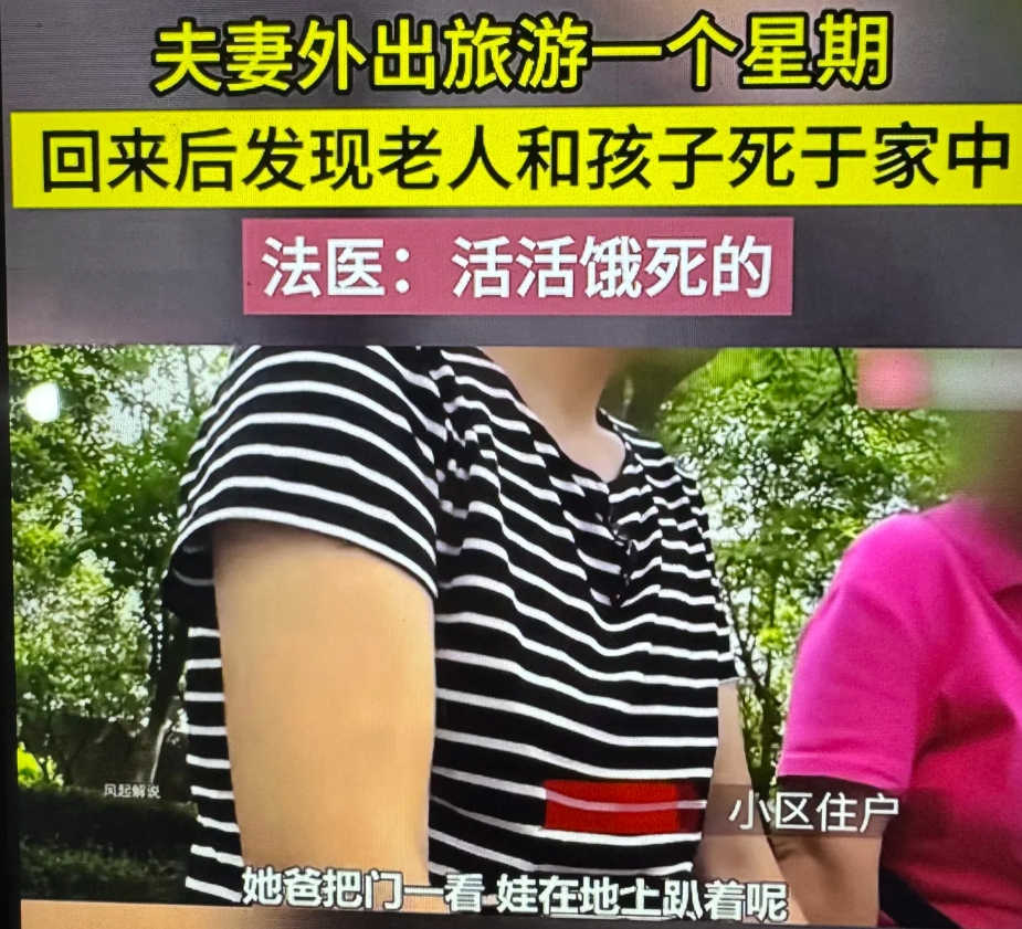 外出旅游，老人孩子死于家中！！！
一对夫妻为了享受二人世界，丢下了一岁多孩子，给