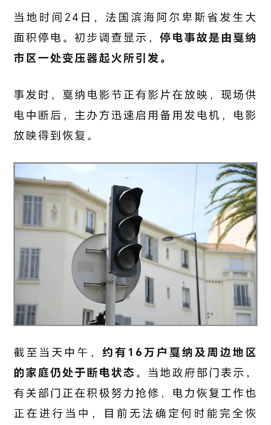 法国变压器着火 16万户停电何时恢复未知











啥情况？法国一个