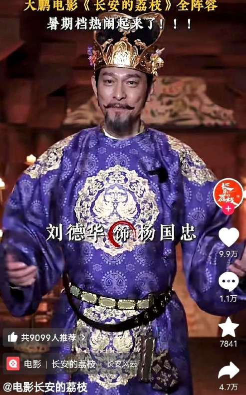 电影《长安的荔枝》，导演大鹏。

这部电影，一看到各位演员的扮相，真的很诱人首先