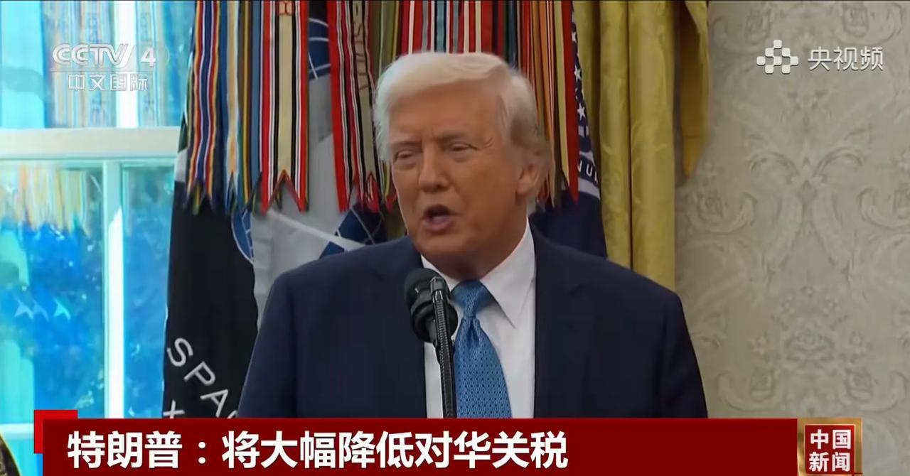 特朗普大幅降低中国关税:中国不给我台阶，我就自己下梯子
根据我国权威媒体发布的消