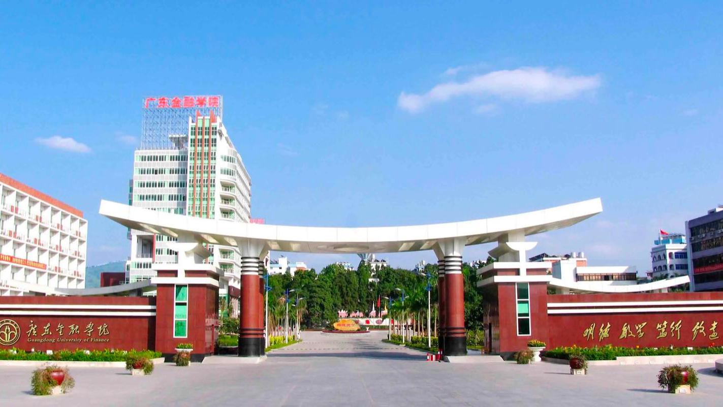 广东金融学院继续教育学院成人高考招生专业及报名流程