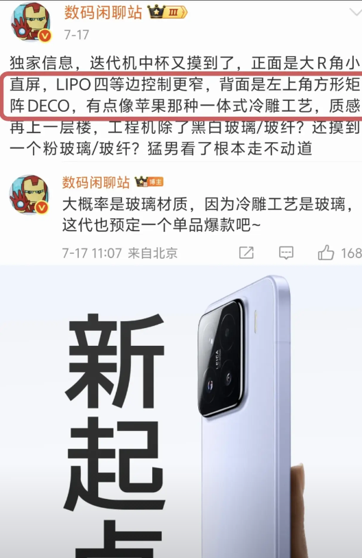 小米 16 摊牌了
彻彻底底地对标 iPhone 17
你看看，大R角对标 iP
