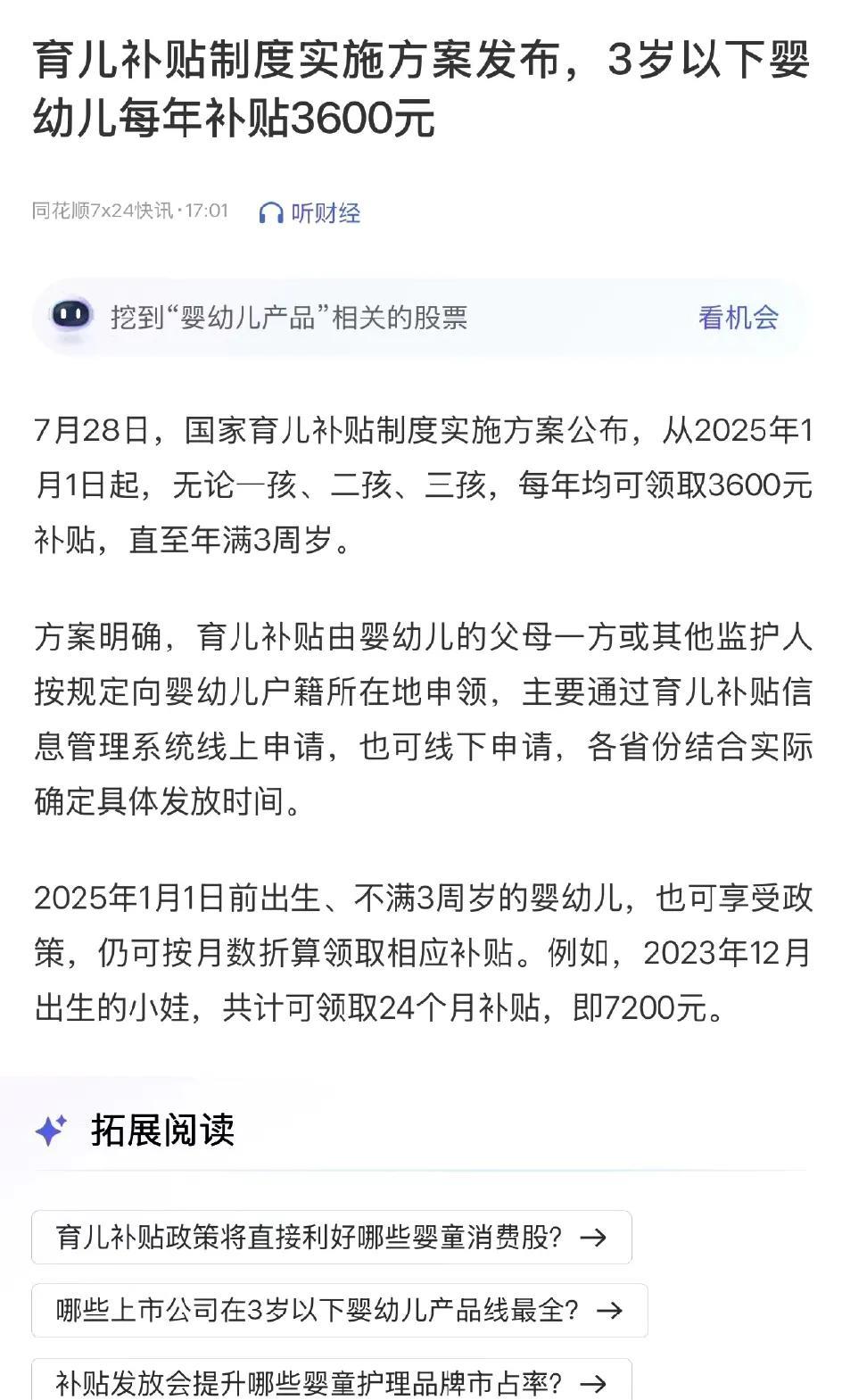 这算不算一个好消息？生娃国家给补贴了！每年3600元，可以领三年。
#生娃补贴#