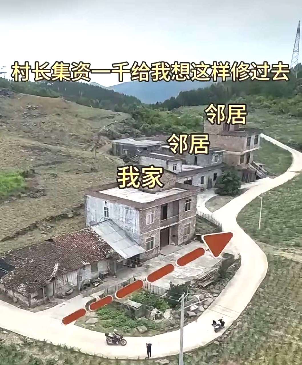 如果村长想让你接受这样的修路方案，那这个价码你会接受吗？