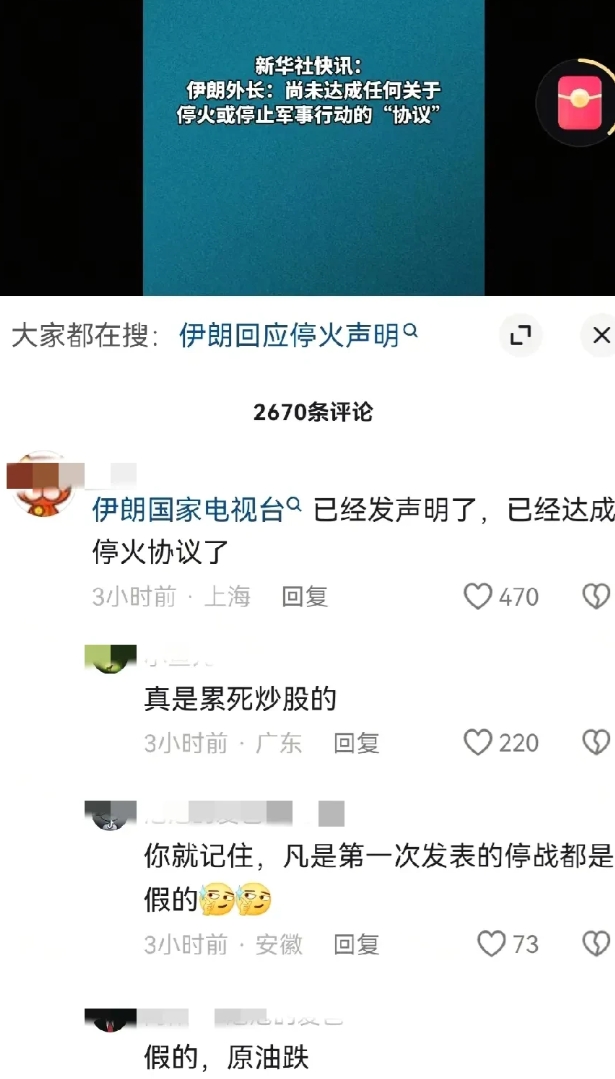 到底停战了没有，川普不会又为了炒股，把全世界都耍得团团转吧，川普说停战，结果以色