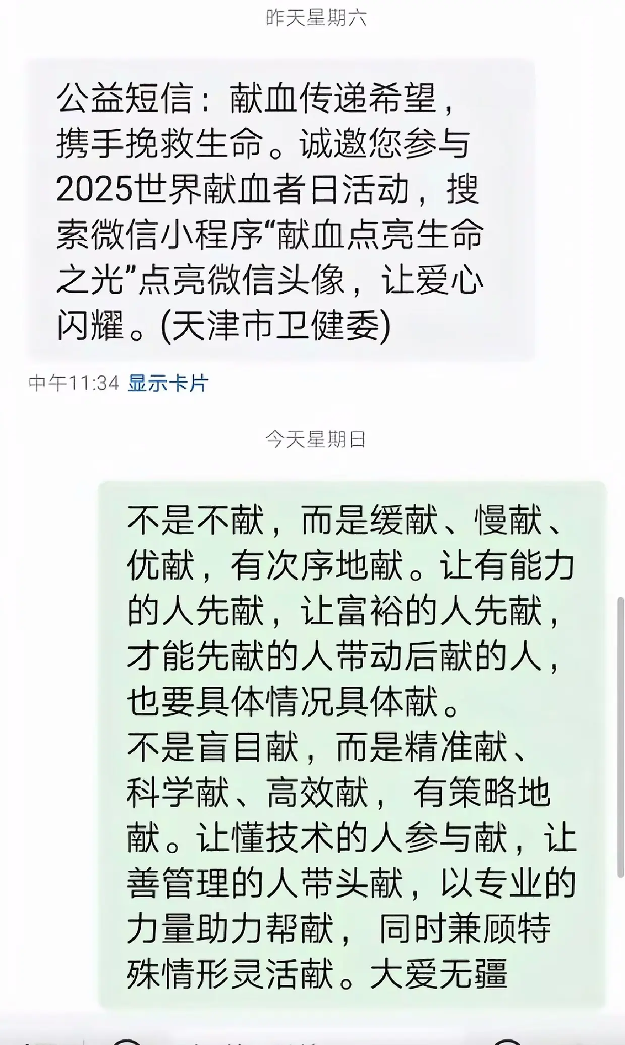 网友有关献血的回复，真是人才啊👍