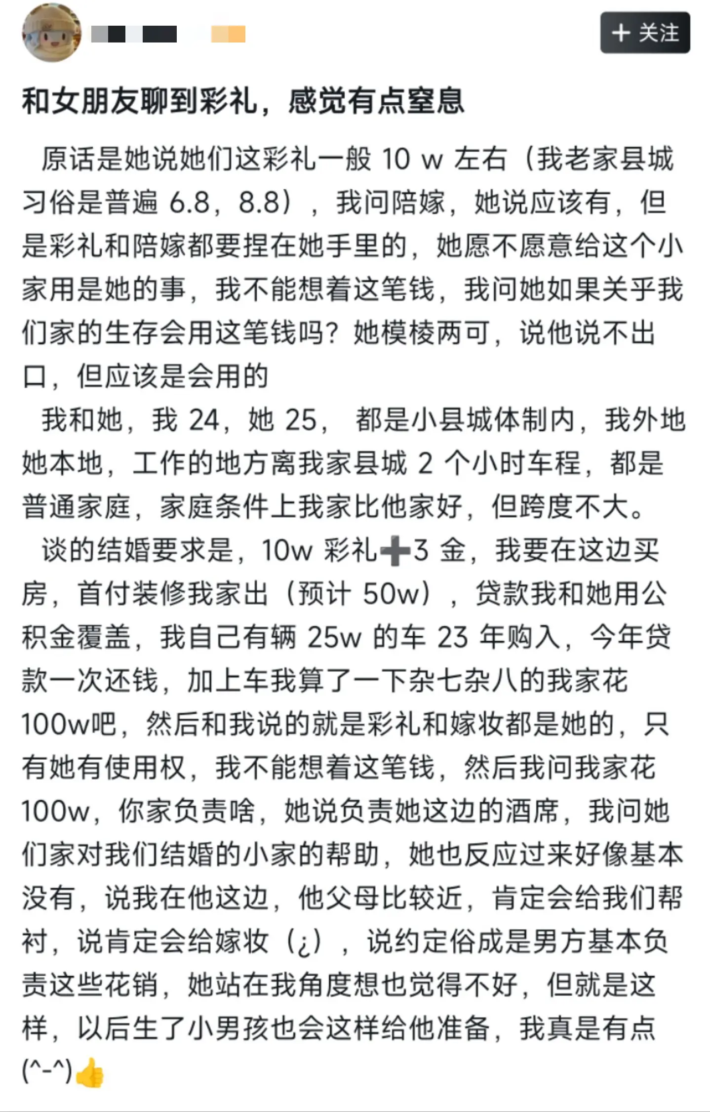 给男人的忠告：高价彩礼都不是爱情