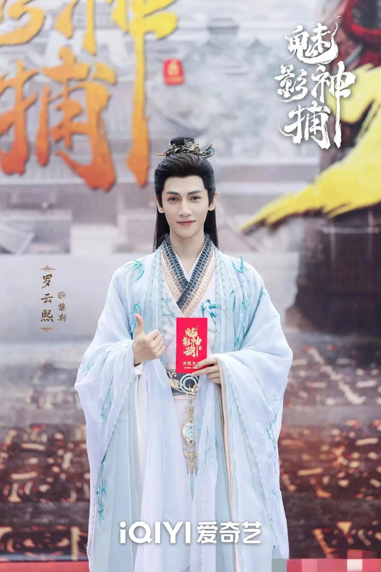 #端午纳福#
盼拍摄顺顺利利，坐等精彩呈现～
#罗云熙 #魅影神捕开机 #期待新