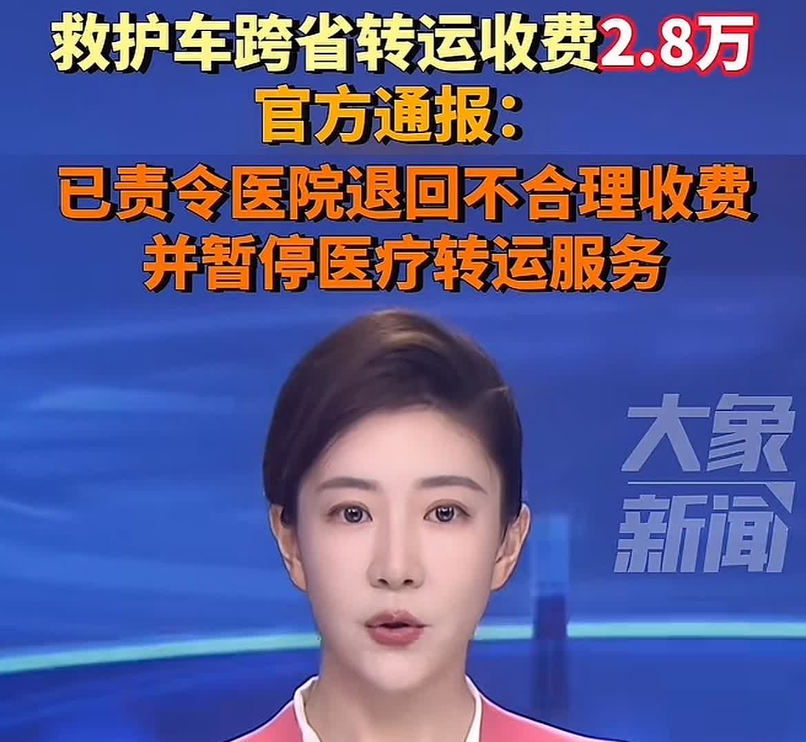800公里收费2.8万，用上ecmo，事先就已经谈好价格，父母同意，无临时加价，
