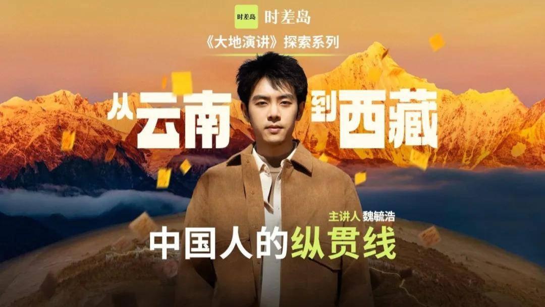 探索滇藏线，蔚来与时差岛联合推出短片，从云南到西藏的地理文化之旅 | 品牌观察26