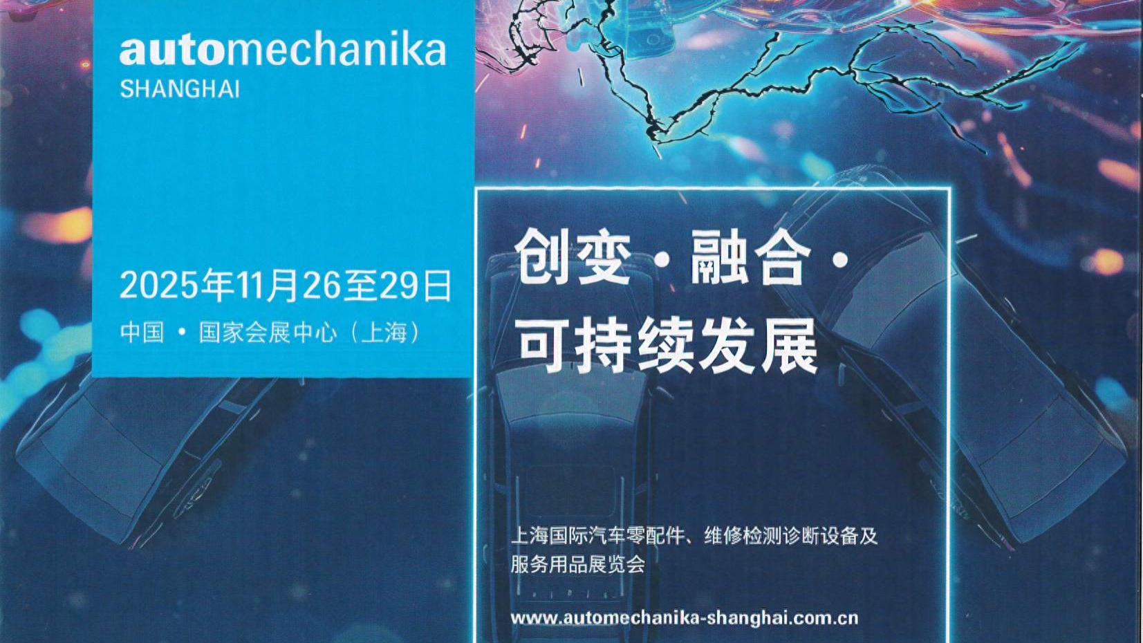 Automechanika Shanghai 2025规模再扩容，彰显汽车行业强劲发展势能