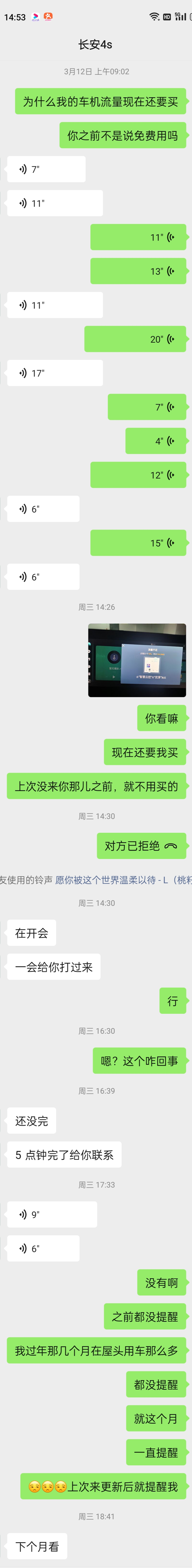 车机流量免费骗局
买车时，销售说的好好的，车机流量终身免费。结果用到中途，直接要