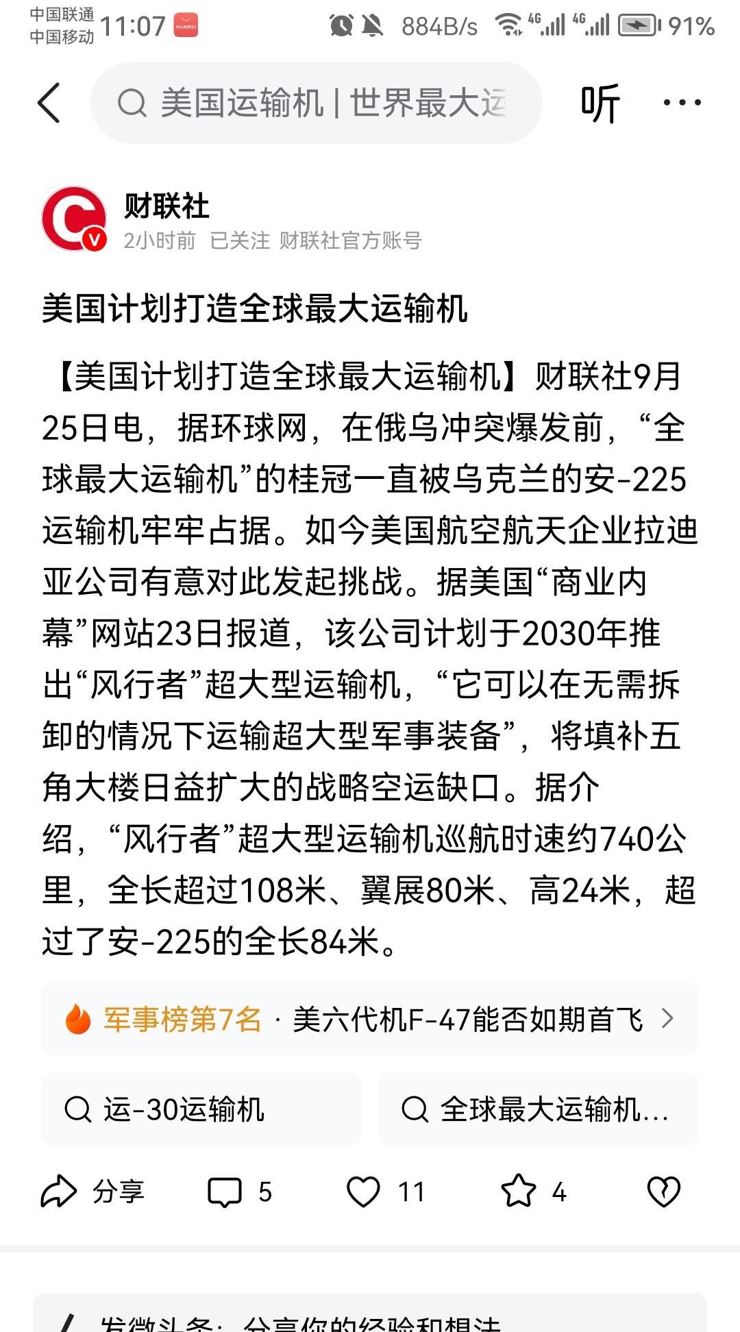 老美最近有点陷入歇斯底里状态了：
看到中国试飞六代机，老美也要搞六代机F-47；