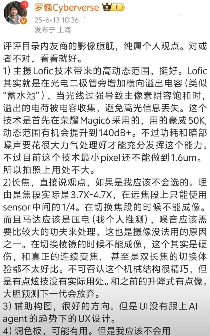 荣耀罗巍点评华为Pura80的影像：技术亮点显著，但实用性存挑战。
近日荣耀影像