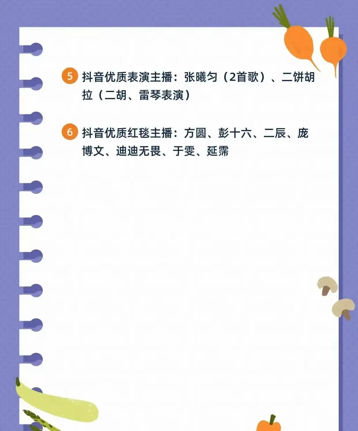 节目单已经发出:
6月14日二饼力哥参加北京演出活动，时尚芭莎《非遗不息时之夜》