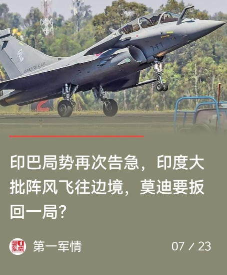 如果印度真想再打一场印巴空战，巴基斯坦须提高警惕！
如果新的印巴空战爆发，这绝不