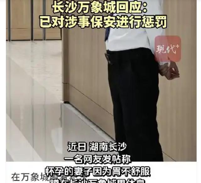 长沙，一对夫妻俩来到万象城商场购物，网友的妻子是一名孕妇，二人逛了一会之后，妻子