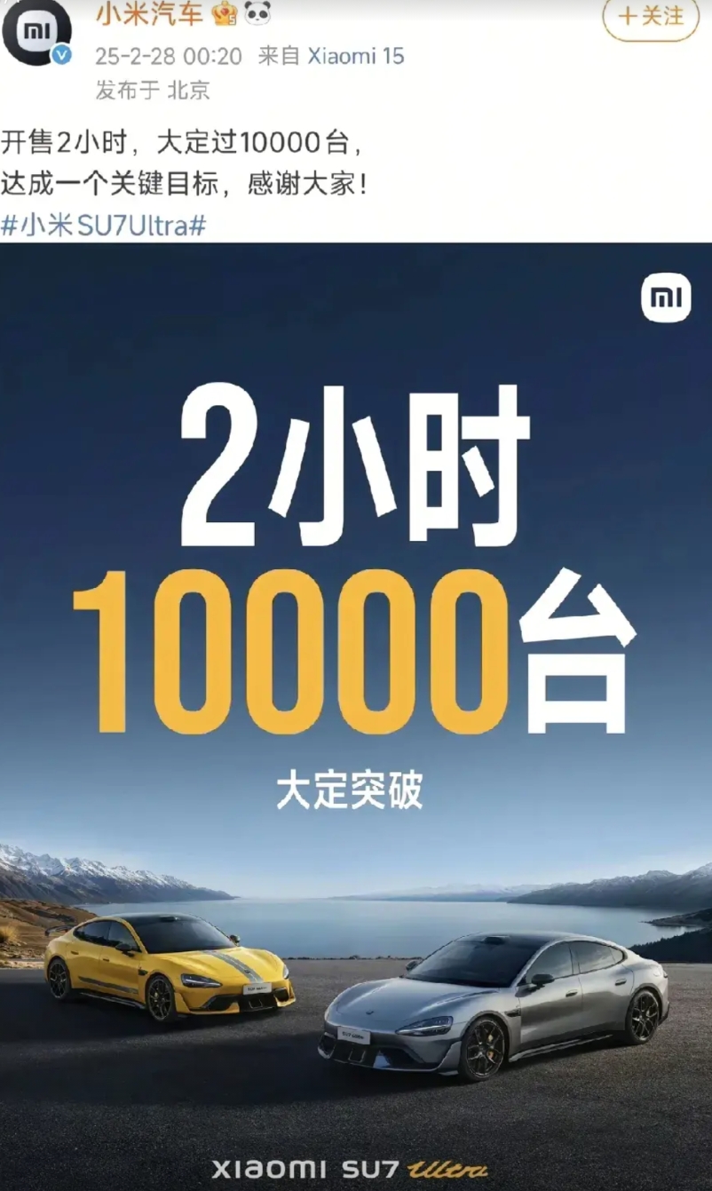 恭喜小米
但是有个问题
2小时大定10000台，订金要付多少呢？
哪吒2播放时，